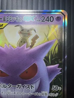 Pokemon Gengar & Mimikyu GX Card Japanese 038/095 RR SM9 Tag Bolt - Image 4