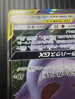 Pokemon Gengar & Mimikyu GX Card Japanese 038/095 RR SM9 Tag Bolt - Image 5