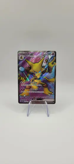 Pokemon TCG: Alakazam 180/151 - SR Card - NM/M Chinese 151c - Image 1
