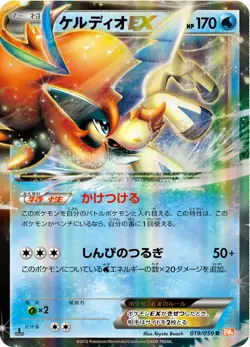 LP - Keldeo EX 1st 019/059 R BW6 Holo JAPANESE Pokemon card Game TCG - Image 1