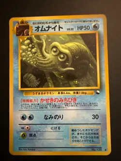 Omanyte Vending Machine Cards Series 3 (Green) Regular (Japanese) - Image 1