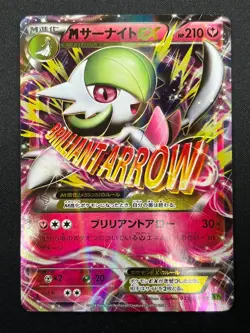 [NM] M Gardevoir EX Pokemon Card Japanese 051/070 RR Tidal Storm XY5 20F20 - Image 2
