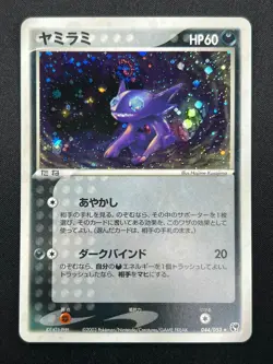 [NM] Sableye Pokemon Card Japanese 044/053 Miracle Of The Desert Holo 20F16 - Image 2