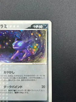 [NM] Sableye Pokemon Card Japanese 044/053 Miracle Of The Desert Holo 20F16 - Image 5