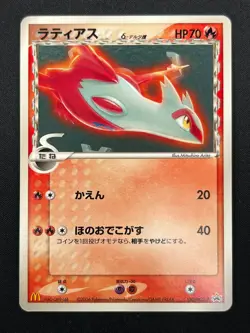 [NM] Latias Delta Pokemon Card Japanese 120/PCG-P McDonald's Promo 20F19 - Image 2