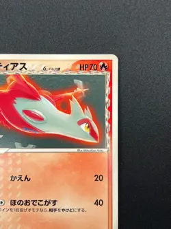 [NM] Latias Delta Pokemon Card Japanese 120/PCG-P McDonald's Promo 20F19 - Image 5