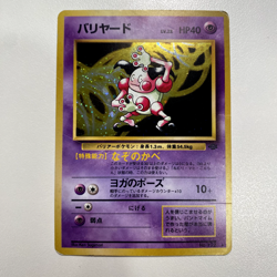 Mr. Mime No.122 Jungle Holo MP - Japanese Pokemon Card - Image 1