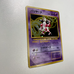 Mr. Mime No.122 Jungle Holo MP - Japanese Pokemon Card - Image 3