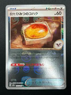 [NM]Old Amber Pokemon Japanese 156/165 Pokemon Card 151 Master Ball Mirror 20F14 - Image 2
