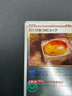 [NM]Old Amber Pokemon Japanese 156/165 Pokemon Card 151 Master Ball Mirror 20F14 - Image 4