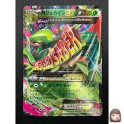 [NM] M Sceptile EX Pokemon Japanese 007/131 CP4 Premium Champion Pack 20F17 - Image 1