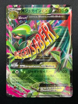 [NM] M Sceptile EX Pokemon Japanese 007/131 CP4 Premium Champion Pack 20F17 - Image 2