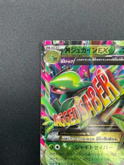 [NM] M Sceptile EX Pokemon Japanese 007/131 CP4 Premium Champion Pack 20F17 - Image 4