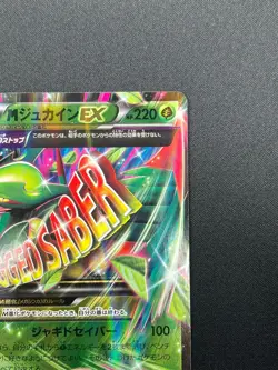 [NM] M Sceptile EX Pokemon Japanese 007/131 CP4 Premium Champion Pack 20F17 - Image 5