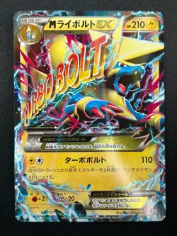 [NM] M Manectric EX Pokemon Japanese 024/088 Phantom Gate 20F11 - Image 2