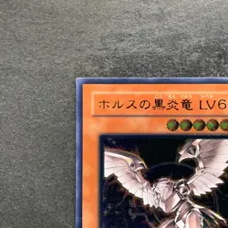 Horus the Black Flame Dragon LV6 SOD-JP007 Ultimate Rare YuGiOh 1440 - Image 2