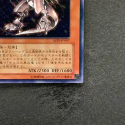 Horus the Black Flame Dragon LV6 SOD-JP007 Ultimate Rare YuGiOh 1440 - Image 5