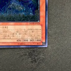 Earthbound Immortal Ccarayhua SOVR-JP024 Ultimate Rare YuGiOh 480 - Image 5