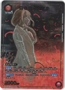 Setsuna R Parallel ☆ Shangri-La Frontier UA32BT/SNF-1-061 Union Arena Card/B2 - Image 1