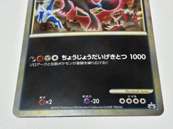 Near Mint Zoroark Pokemon Card Jumbo Rayquaza Promo Movie 2010 - Image 3