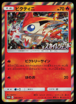 VICTINI 340/SM-P POKEMON CARD JAPANESE SKY LEGEND PROMO HOLO RARE LP - Image 1