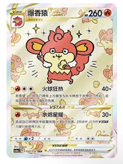 Pokemon TCG Chinese Sword & Shield CS6aC-155/131 SAR Simisear VSTAR HOLO Card - Image 1