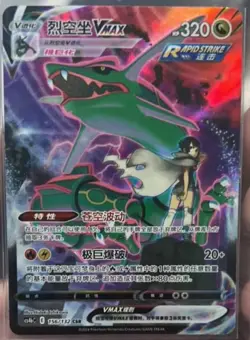 Pokemon TCG S-Chinese Sword&Shield CS4bC "Yuan" CSR Rayquaza VMAX 156/132 Holo - Image 1