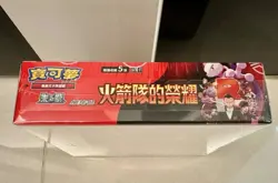 Pokemon Traditional T-Chinese Glory of Team Rocket Booster Box sv10 New&Sealed - Image 2
