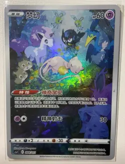 Pokemon TCG S-Chinese TCG CSJC-004 Mew Promo Card From Ultra Ball Gift Box - Image 1
