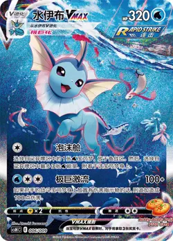 Pokemon PTCG S-Chinese 2024 Sword&Shield Vaporeon Vmax HR CSHC-006 HOLO New - Image 2