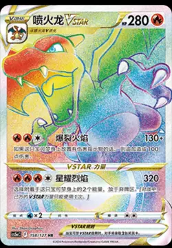 Pokemon TCG S-Chinese Card Sword&Shield CS5aC "Mei" 158 HR Charizard VSTAR Holo - Image 1