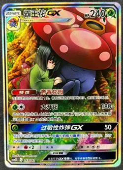 Pokemon S-Chinese Sun&Moon CSM2DC-343 SR Vileplume-GX Holo Mint Card Vileplume - Image 1