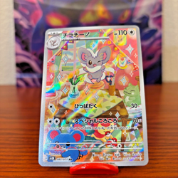 2024 Near Mint Pokemon Cinccino 083/071 Wild Force sv5K Japanese - Image 1
