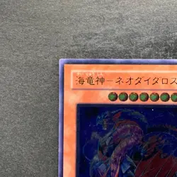 Ocean Dragon Lord Neo Daedalus W6S-JP004 Ultimate Rare YuGiOh 2480 - Image 2