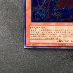 Ocean Dragon Lord Neo Daedalus W6S-JP004 Ultimate Rare YuGiOh 2480 - Image 4