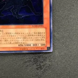 Neo-Spacian Dark Panther POTD-JP005 Ultimate Rare YuGiOh 1000 - Image 5