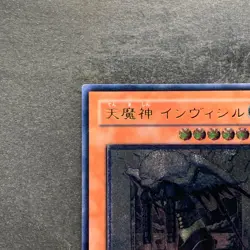 Sky Scourge Invicil FOTB-JP023 Ultimate Rare YuGiOh 680 - Image 2