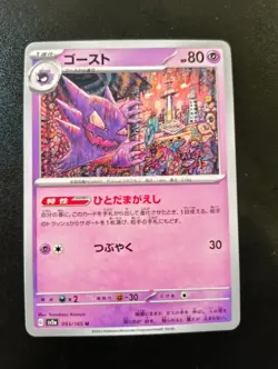 Haunter - Tomokazu Komiya 093/165 sv2a Pokemon 151 Set - Japanese Pokemon Card - Image 1