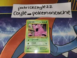 Grimer Common Glossy Japanese Vending Series Card No. 088 NM front/LP back - Image 1