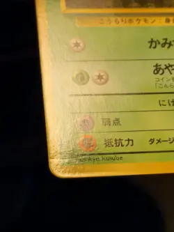 Zubat Common Glossy Japanese Vending Series Card No. 041 VLP front/LP back - Image 4