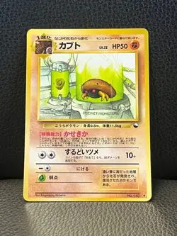 Kabuto No. 140 Vending Series 2 Glossy Japanese Pokemon Card 1998 from Japan LP - Image 1