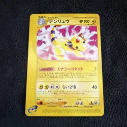 AMPHAROS #083/128 1ST EDITION JAPANESE EXPEDITION SERIES POKEMON NON HOLO SHARP - Image 1