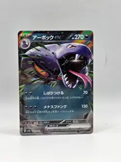 Arbok ex 024/165 Sv2a - Pokemon Japanese 151 - Near Mint Holo Ultra Rare - Image 1