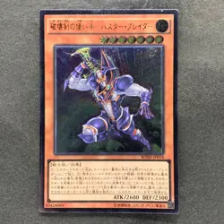 Buster Blader the Destruction Sword BOSH-JP018 Ultimate Rare YuGiOh 150 - Image 1