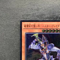 Buster Blader the Destruction Sword BOSH-JP018 Ultimate Rare YuGiOh 150 - Image 2