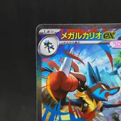 Mega Lucario ex SAR 088/063 M1L Mega Brave Japanese Pokemon Card TCG - Image 2