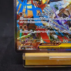 Mega Lucario ex SAR 088/063 M1L Mega Brave Japanese Pokemon Card TCG - Image 4