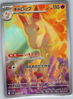 Rapidash 069/063 Japanese SV9a: Heat Wave Arena - Pokemon Card - NM - Image 1