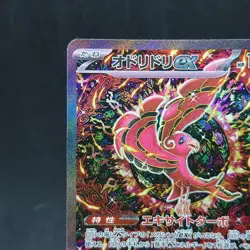 Oricorio ex SAR 111/080 Inferno X M2 Pokemon Card Japanese 2025 TCG - Image 2
