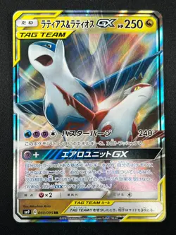 [NM] Latias & Latios GX Pokemon Card Japanese 060/095 SM9 RR TAG TEAM 2F17 - Image 2